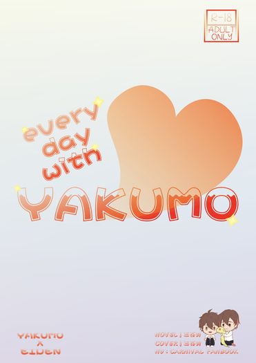 every day with YAKUMO