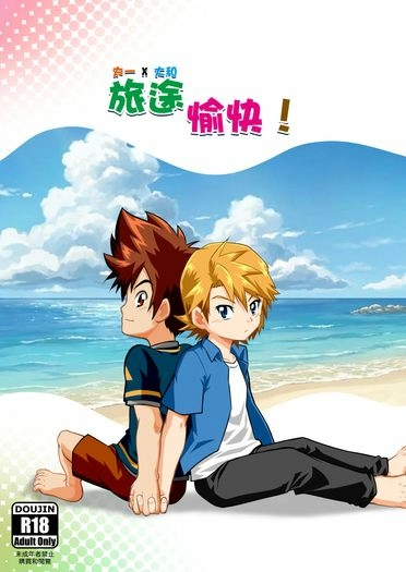 旅途愉快！