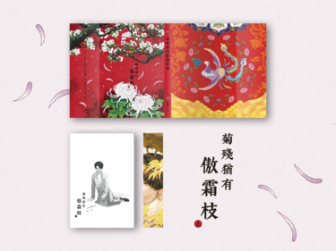 《菊殘猶有傲霜枝》