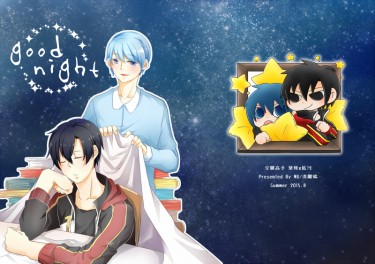 《good night》葉藍合本