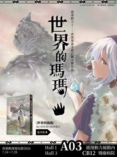 奇幻原創《世界的瑪瑪》