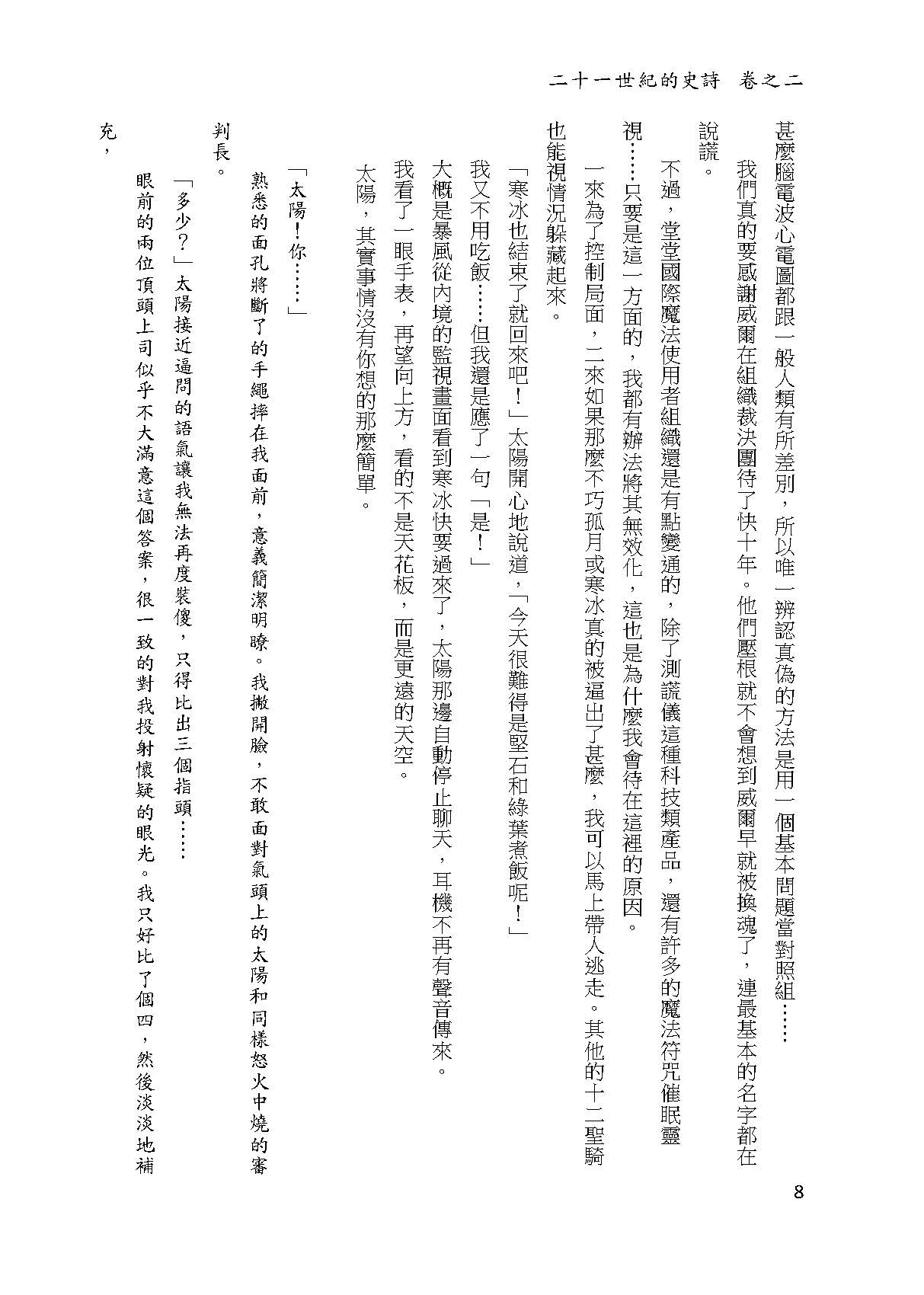 二十一世紀的史詩 卷之二 試閱圖