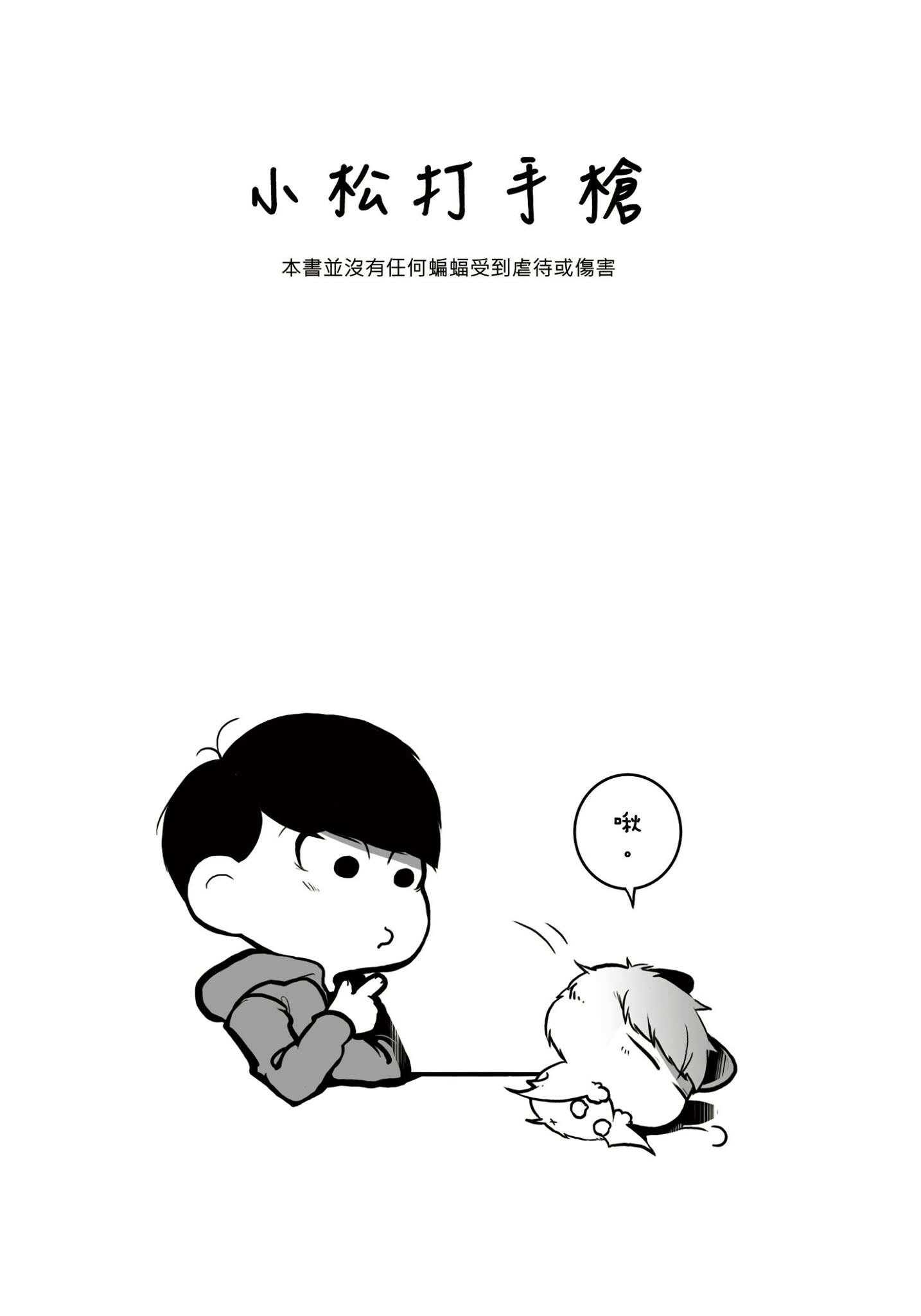 小松打手槍 試閱圖