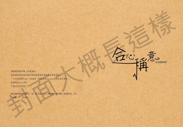 合心稱意