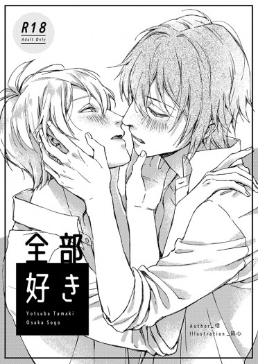全部好き