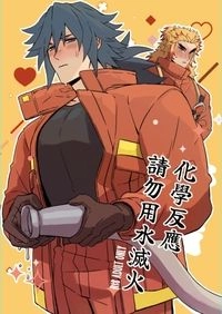 化學反應請勿用水滅火