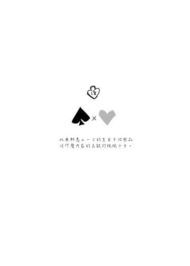 【 ツイステ／扭曲仙境】デュエス無料（エース生日祭品）