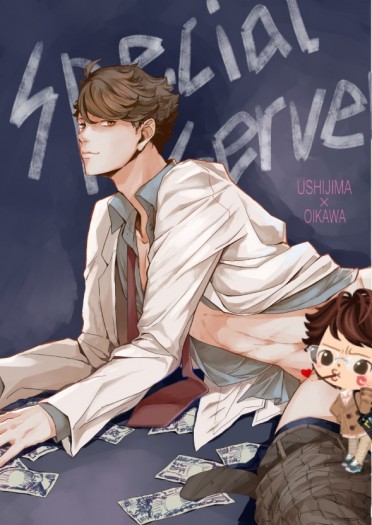【HQ/牛及】Special Serve