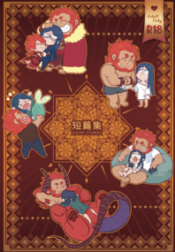 短篇集