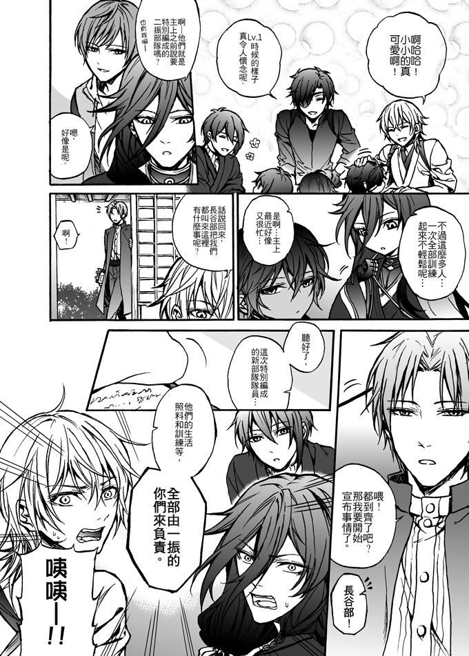 【刀劍】《二振り、参上!!》 試閱圖