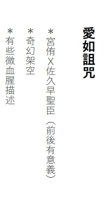 愛如詛咒(先行版)