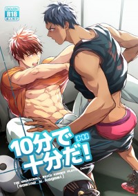 【黑籃】10分で十分だ！ / 十分鐘就夠了！