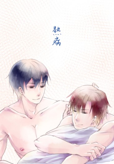 熱病