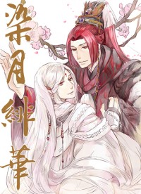 染月緋華
