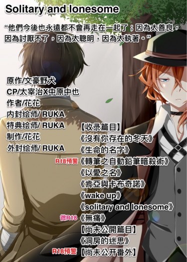 雙黑太中R18本《孤單與寂寞 Solitary and Lonesome》