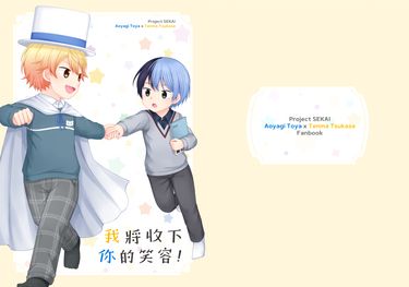 我將收下你的笑容！ 封面圖