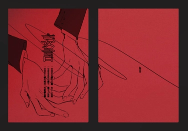 妄言 封面圖