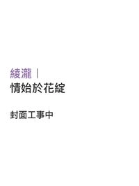 情始於花綻