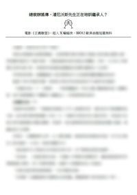 總裁辦謠傳，潘尼沃斯先生正在培訓繼承人？