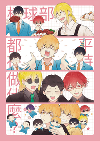 【全員向】棒球部平時都在做什麼？