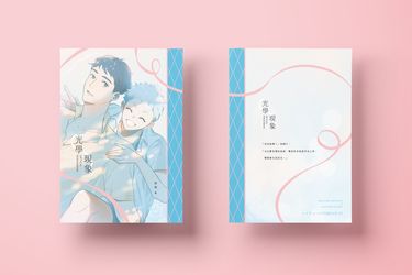 昼星小說本《光學現象》
