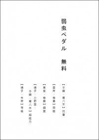 【弱虫ペダル/飆速宅男】無料
