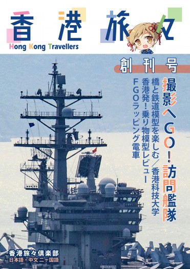香港旅旅創刊號