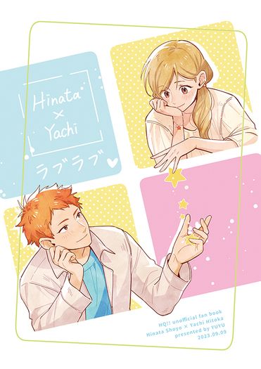 【排球少年】ラブラブ[LoveLove] 日谷塗鴉本