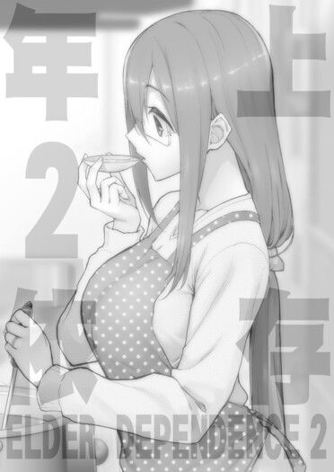 年上依存2 ELDER DEPENDENCE 2