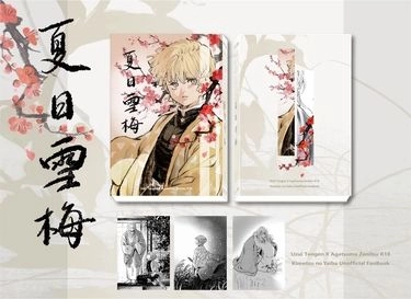 夏日雪梅 封面圖