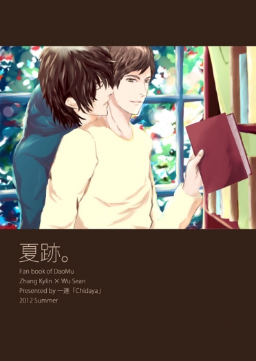 瓶邪同人誌「夏跡。」 封面圖