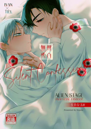 無聲告白 Silent Confession
