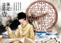 盜墓筆記同人<壹>