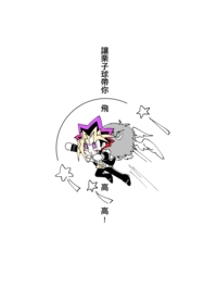 讓栗子球帶你飛高高!