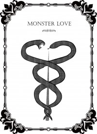【怪產】Monster love 突發無料小說