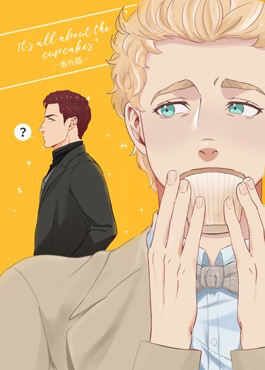 It's all about cupcakes-番外篇-