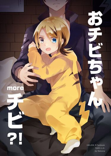 おチビちゃんmoreチビ?!