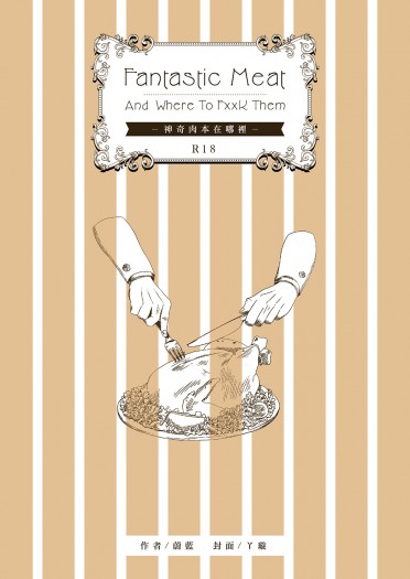 Fantastic Meat and Where to Fxxk Them（神奇肉本在哪裡）