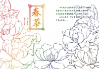 春華