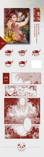 【陰陽師】YYS 酒茨《一生休》酒吞童子x 茨木童子