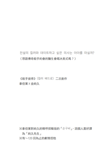 想跟傳奇殺手約會的醫生會喝冰美式嗎？ 封面圖