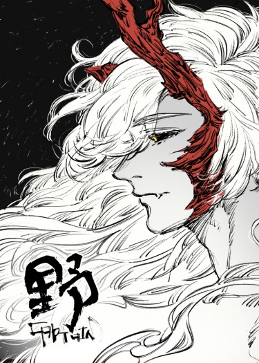 陰陽師手遊：『野』+『合』－上下冊茨酒套書