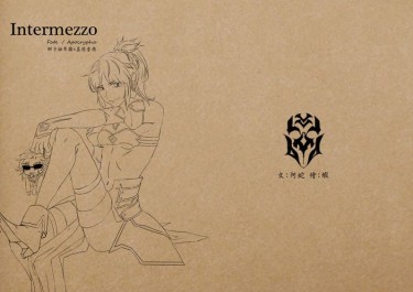 《Intermezzo》間奏曲
