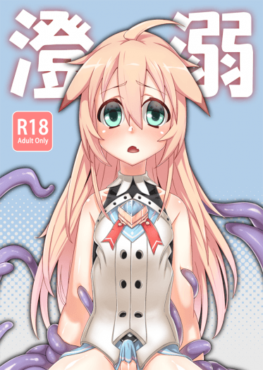 澄溺