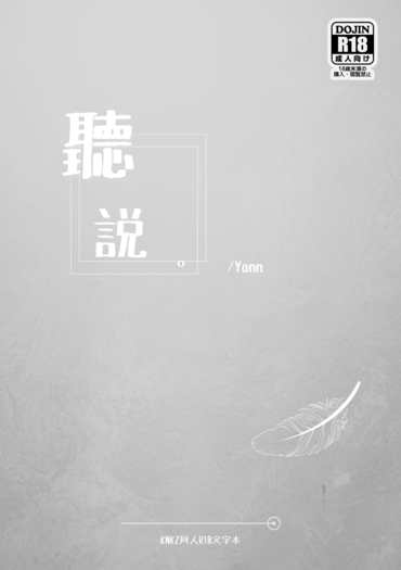 聽說