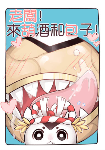 老闆!來葫酒和包子! 封面圖