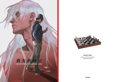 消失的國王