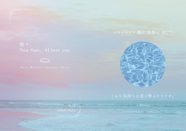 燦々 Sun Sun、AI love you