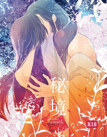 秘境 封面圖