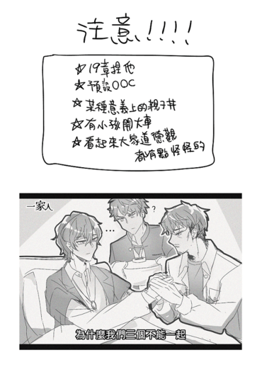 【東京謎影者/亞嵐x但丁+亞嵐爸x但丁】19章突發本《為什麼我們三個不能一起》
